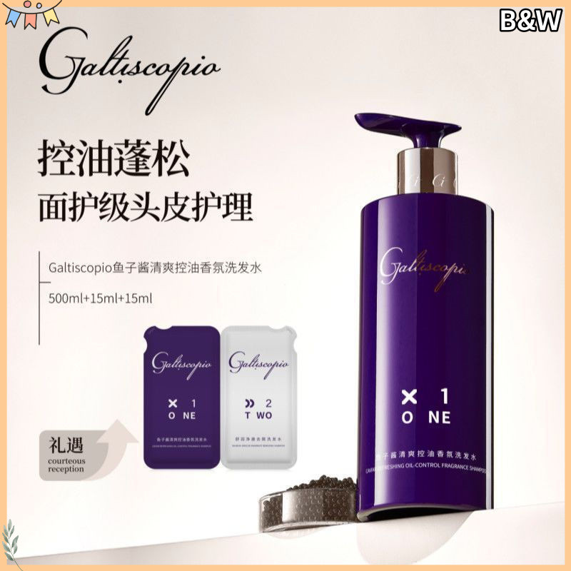 B&W Hair Mask Luxury Care Set Moisturizing Oil Control GALTISCOPIO แชมพู ❤️洗格丝卡比奥子酱发水❤️海德 洗水 防发