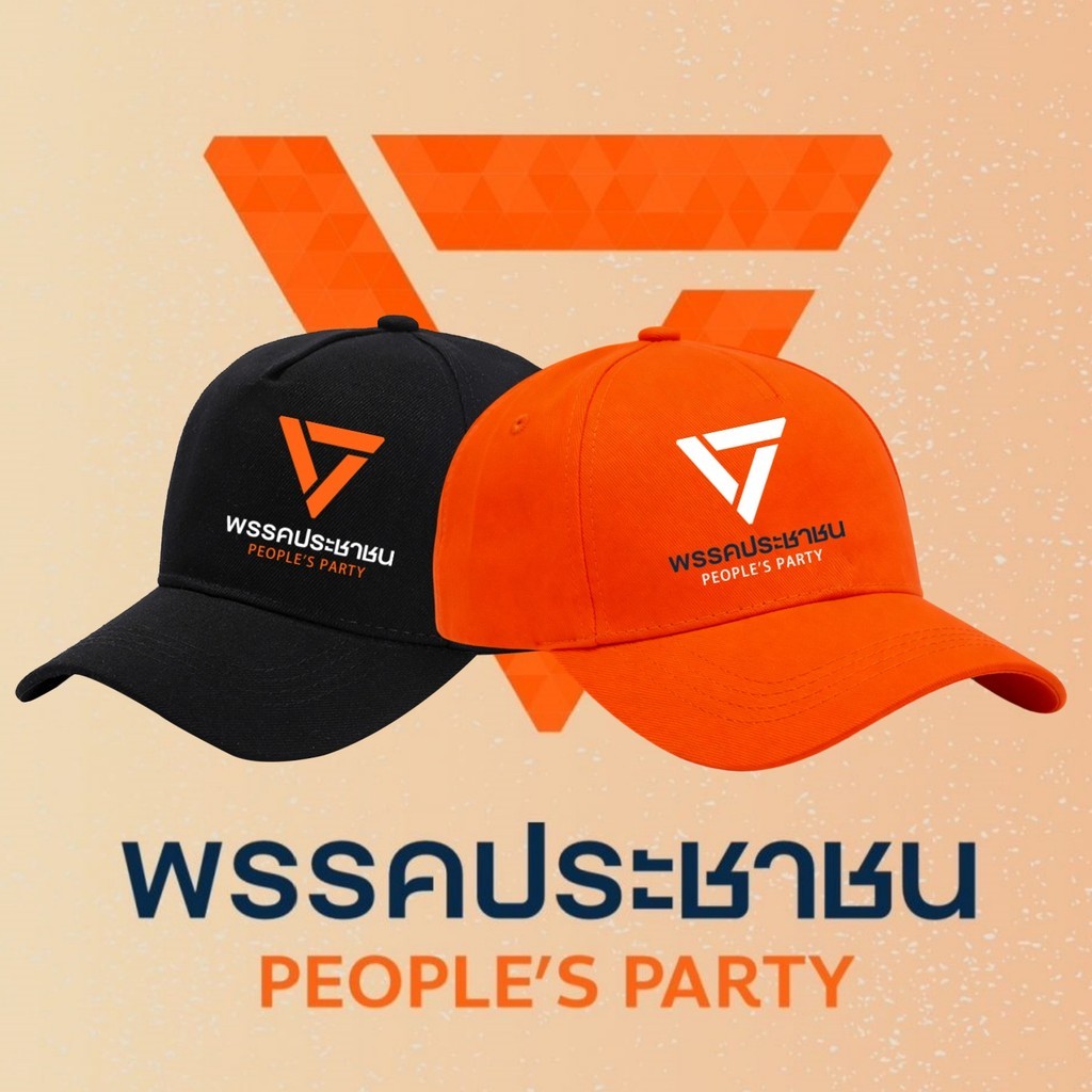 Unisex 2025 หมวกพรรคประชาชน “ยักไหล่ แล้วไปต่อ” hats หมวกปาร์ตี้ก้าวหน้า พร้อมส่ง ผ้าCotton  ใส่ได้ ทั้ง ชาย ใส่สบาย #02