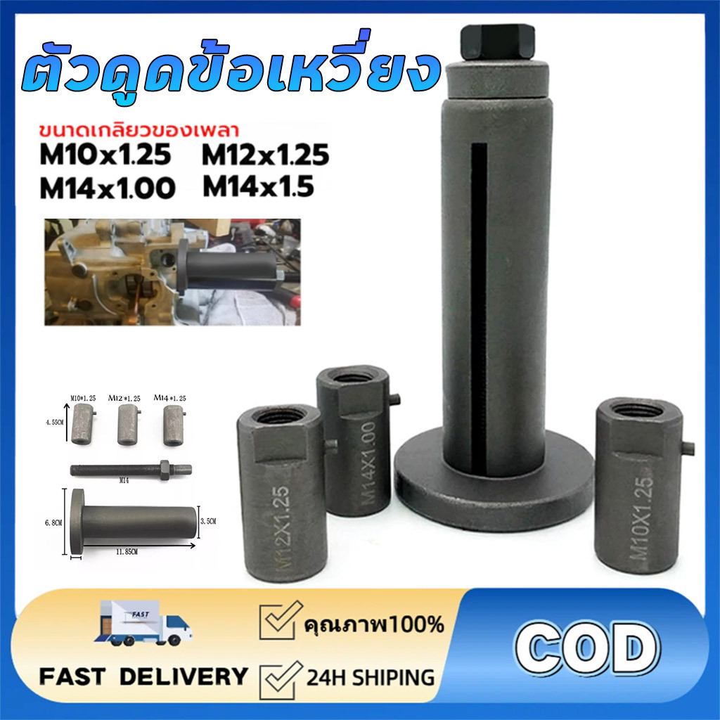 【ราคาถูก.กทม.พร้อมส่ง】ตัวดูดข้อเหวี่ยง ดูดแคร้ง ดูดเพลาข้อเหวี่ยง ดึงเพลาข้อเหวี่ยง รถมอเตอร์ไซต์ รถยนต์