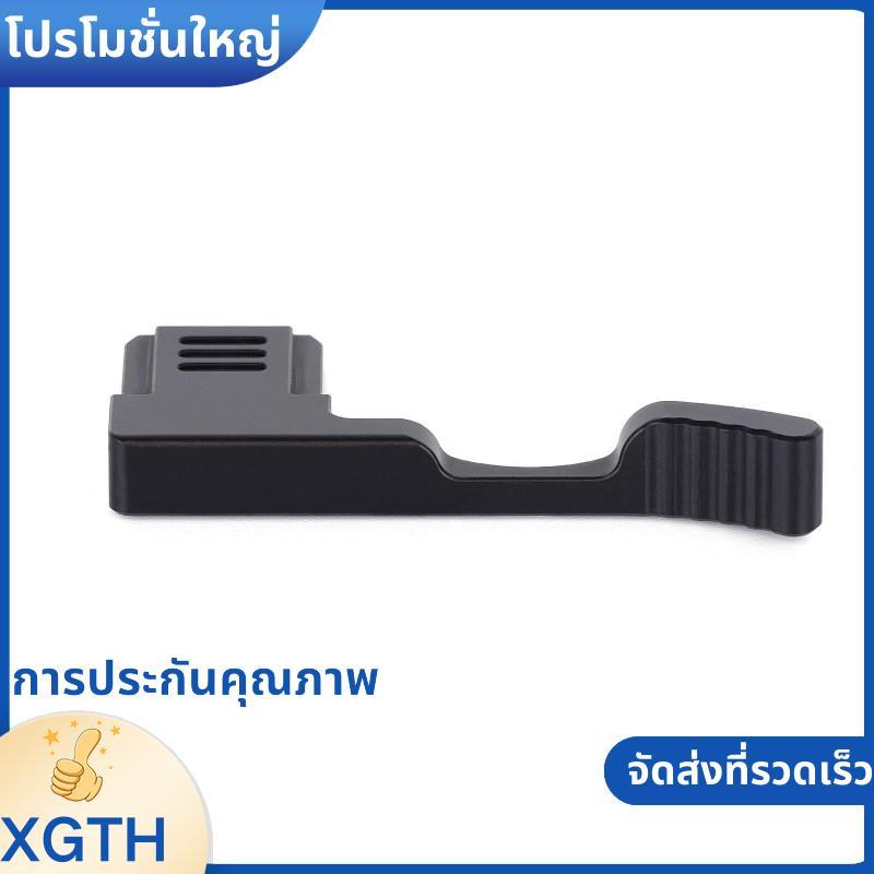 อลูมิเนียมอัลลอยด์ Thumb Grip สําหรับ XE5 - สําหรับฐานโลหะ, การออกแบบจับตามหลักสรีระศาสตร์ xgaminfhc
