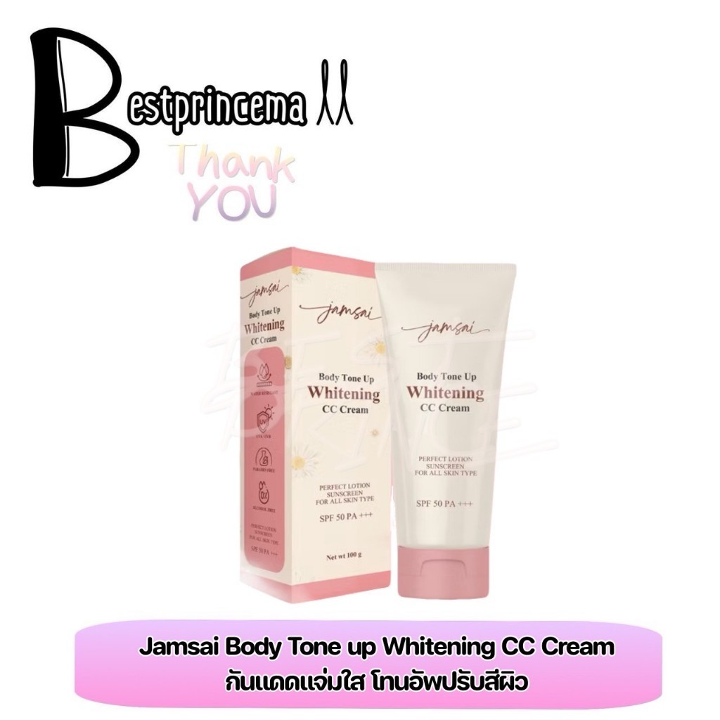 **  ไม่มีกล่อง  **กันแดด แจ่มใส body tone up whitening cc Jamsai spf50pa+++ โทนอัพแจ่มใส กันแดดแจ่มใส ♥️♥️