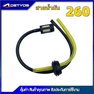 สายน้ำมัน ชุดสายน้ำมัน+ไส้กรองเบนซิน เครื่องเลื่อยยนต์ เครื่องพ่นยา 260 GX35 767 070 1700 168 381 180 5200 3800