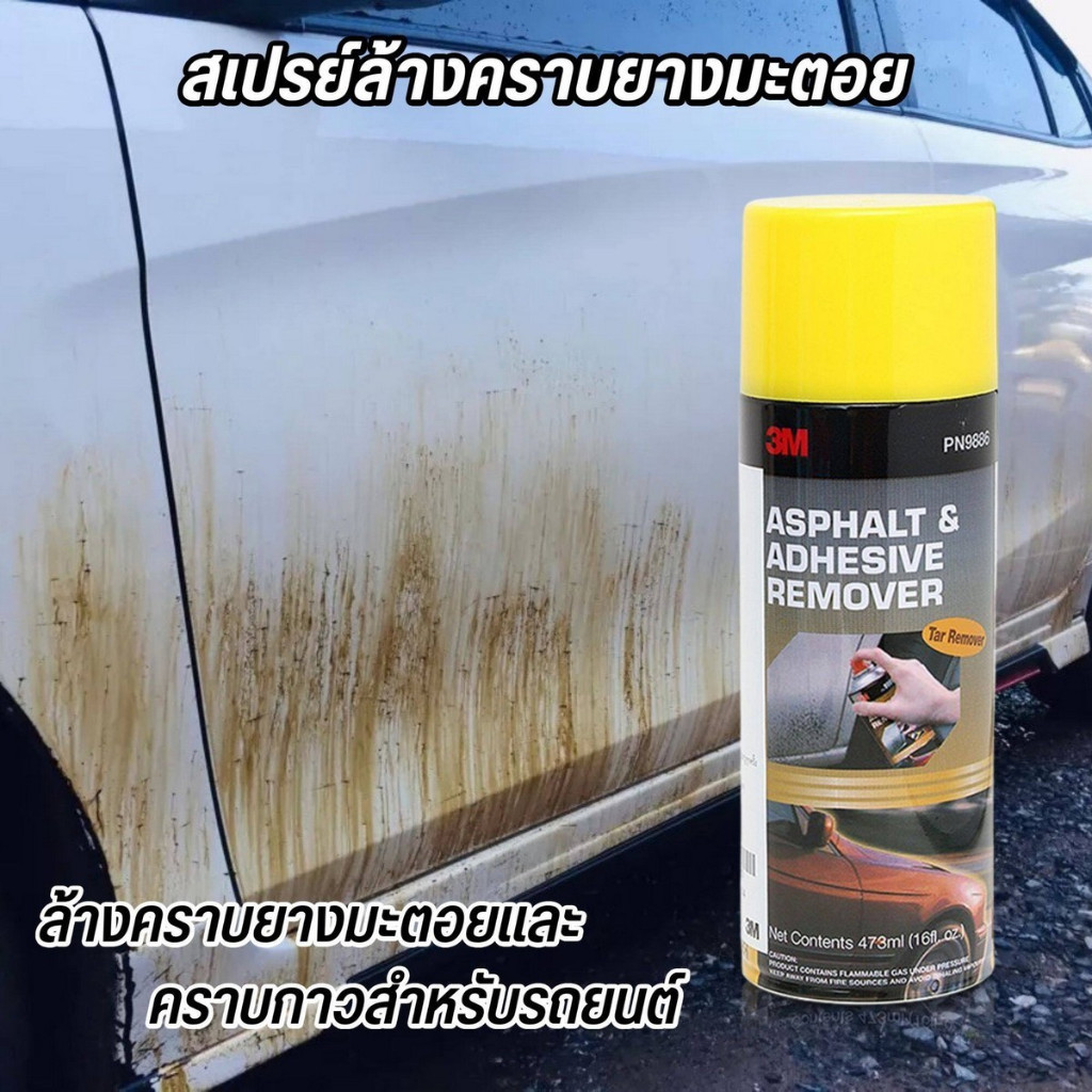 สเปรย์ล้างคราบยางมะตอยและคราบกาว 3M ขนาด 16 อนนซ์ (473 มล.) PN9886 Asphalt and Adhesive Remover 9886