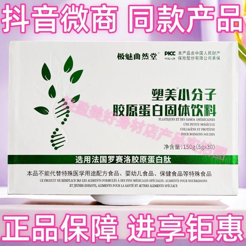 พลาสติกความงามโมเลกุลเล็กคอลลาเจน Tik Tok Wechat Same Style beauty คอลลาเจนโมเลกุลเล็ก Tik Tok Same 