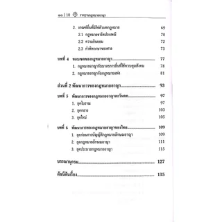 รากฐาน กฎหมายอาญา (ศ.ดร.คณพล จันทน์หอม)