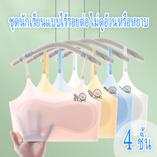 ชุดชั้นในผ้าไหมน้ำแข็ง พร้อมแผ่นรองหน้า แบบไร้รอยต่อ สำหรับใ…