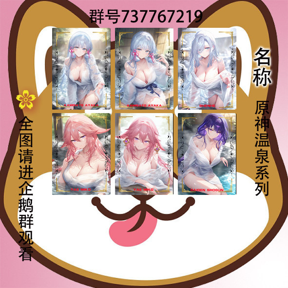 Shippuden พระเจ้าน้ําพุร้อนหักเหแฟลชการ์ดทั่วไป Raiden Yae Shenhe Shenhe Shenli Linghua