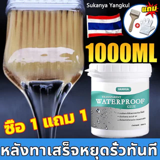 กันน้ำได้นาน 20 ปี กาวใสกันน้ำซึม 500มล ซื้อ 1 แถม 1 กาวอุดรอยรั่ว กาวกันน้ำรั่วซึม น้ำยากันซึม อุดรอยรั่ว ซ่อมหลังคา