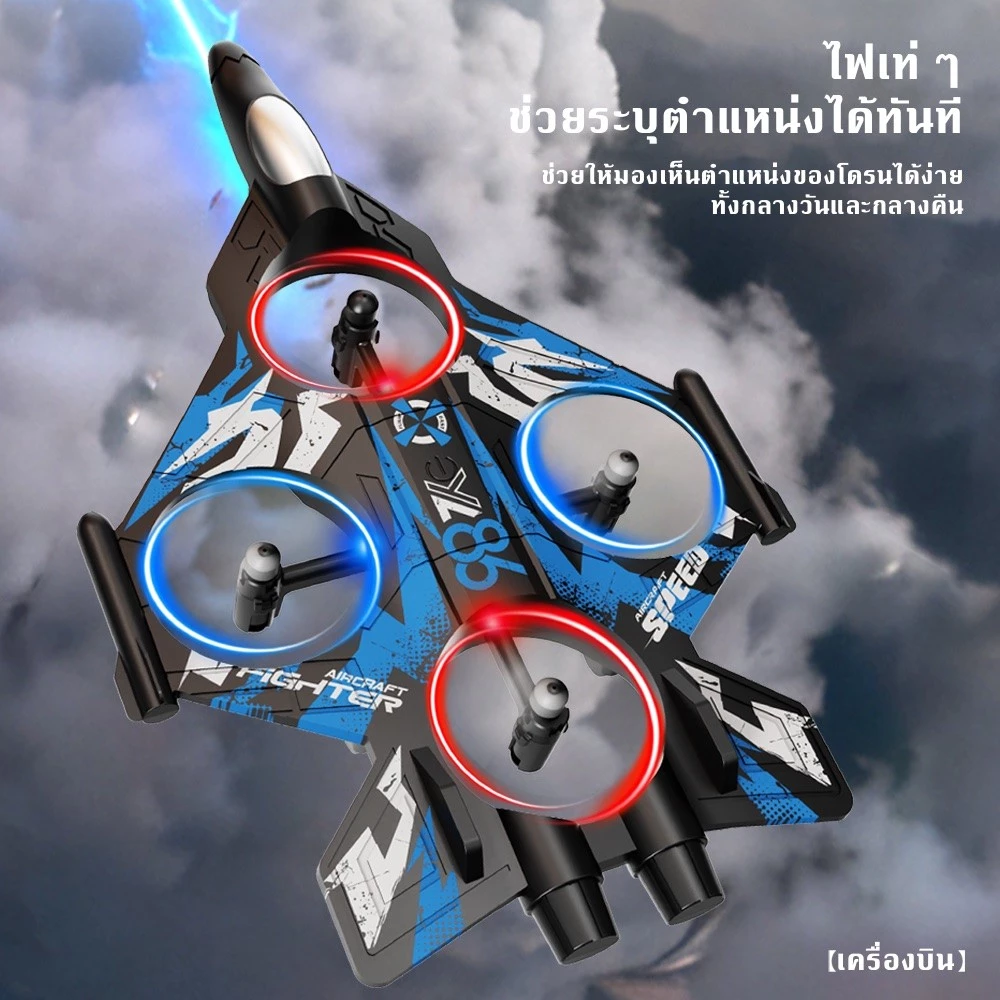 YL85 YL86เครื่องบินรีโมทคอนโทรลโฟม Fighter, EPP โฟม RC Drones เครื่องร่อนบินเฮลิคอปเตอร์ thumbnail 7