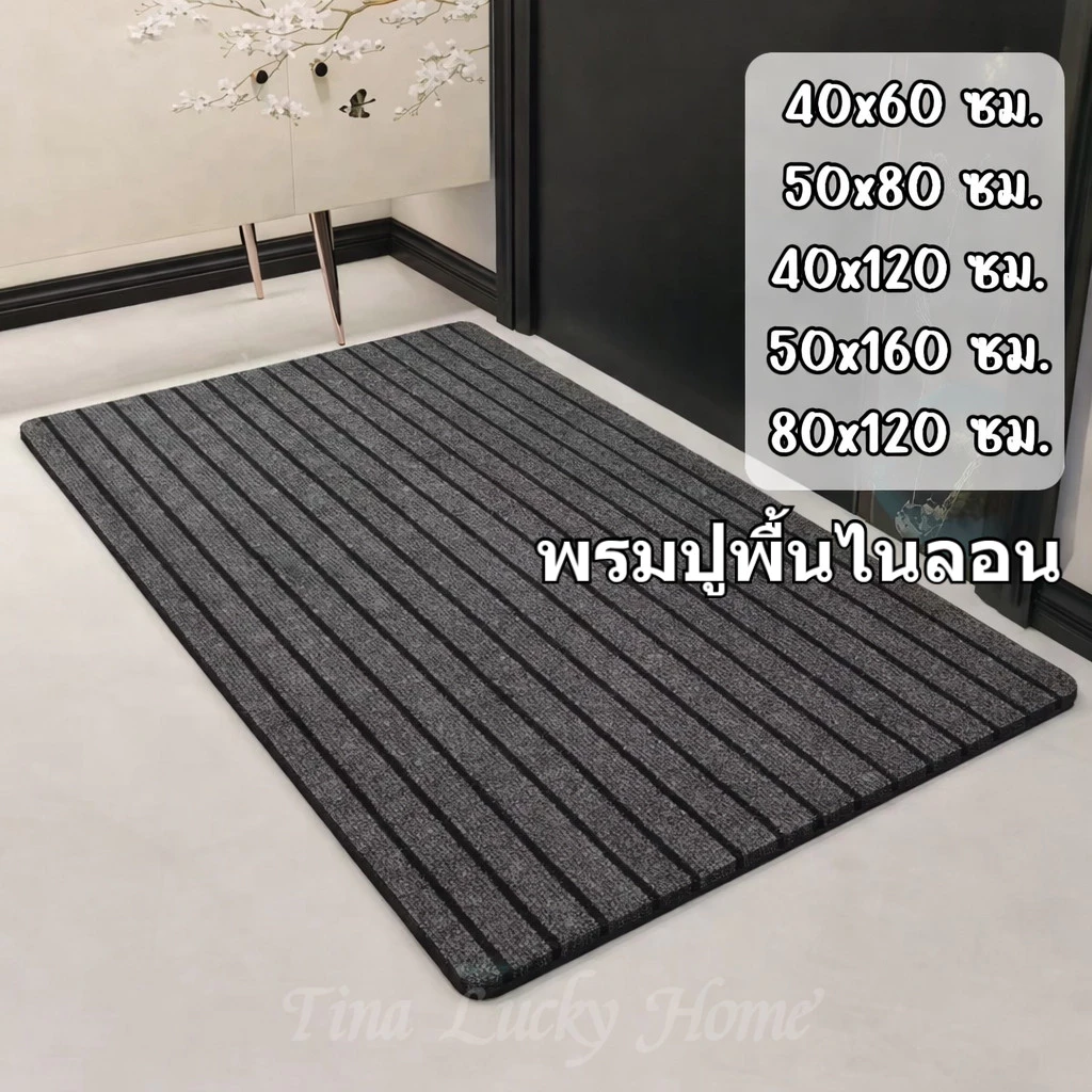 พรมปูพื้นไนลอน ดักฝุ่น PVC กันลื่น ซับน้ำไว ตัดขนาดได้ สําหรับห้องครัว ประตูด้านนอก ทางเข้า พื้น ระเบียง พร้อมส่งจากไทย