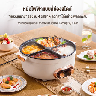 ควบคุมอุณหภูมิแยก 2 สวิตช์ หม้อไฟฟ้า 4 ช่อง กำลังไฟ 2000W แย…