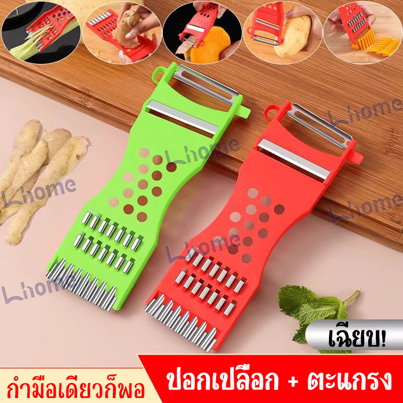 Lhome ที่ขูดมะละกอ5in1 ของแท้ แบบหนา สแตนเลสไม่เป็นสนิม