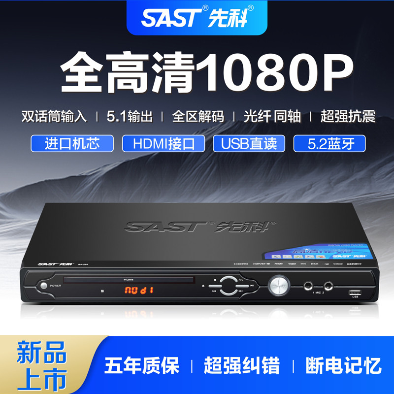 [คลังสินค้าพร้อม] SAST/SAST Home dvd Player HD evd Drive Player VCD Player เด็ก CD U Disk Player SD6