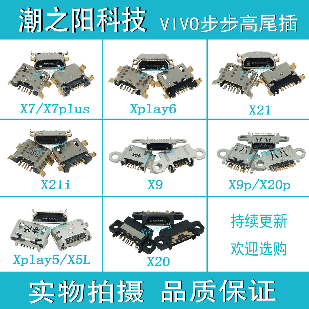 VIVO VIVO X23 X21 ปลั๊กหาง X7 X20 X9 พอร์ตชาร์จ Xplay6 X5 V3/max X3T Y85