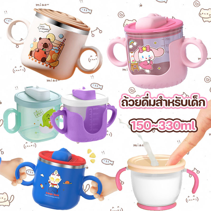👶COD👶ถ้วยดื่มสําหรับเด็ก กดน้ําออก ป้องกันการหายใจไม่ออก ง่ายต่อการหัดดูด ถ้วยฝึกดูดหลอด