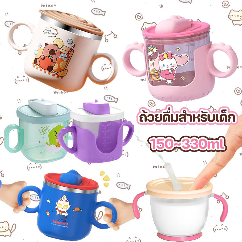 👶COD👶ถ้วยดื่มสําหรับเด็ก กดน้ําออก ป้องกันการหายใจไม่ออก ง่ายต่อการหัดดูด ถ้วยฝึกดูดหลอด