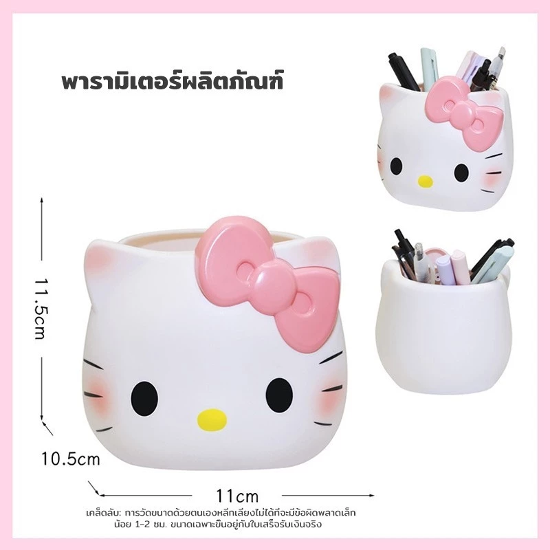 ที่ใส่ปากกา ที่ใส่แปรงแต่งหน้า ลายคิตตี้ กล่องเก็บของตั้งโต๊ะ การ์ตูน น่ารัก สำหรับนักเรียน ของขวัญ thumbnail 5