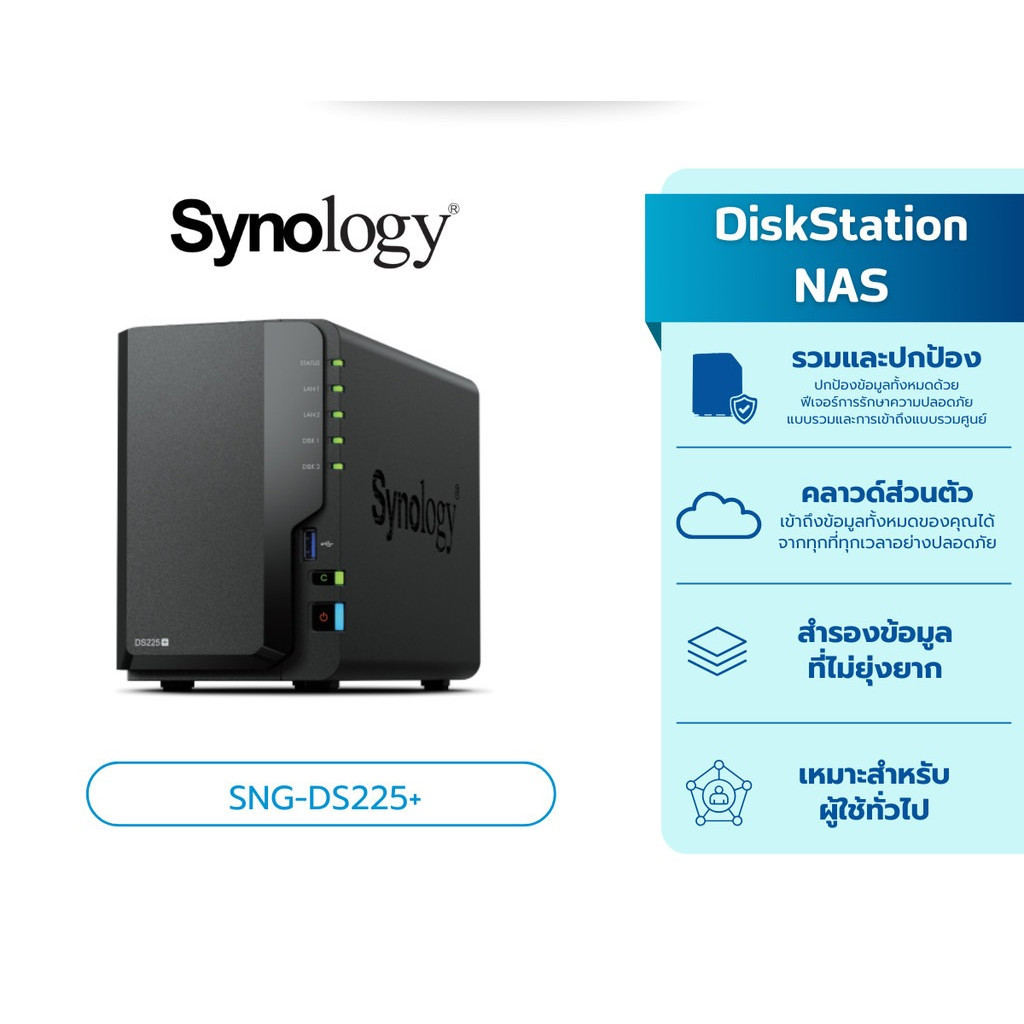 SYNOLOGY DiskStation DS225PLUS (SNG-DS225PLUS) (พื้นที่จัดเก็บข้อมูลขนาดกะทัดรัด)