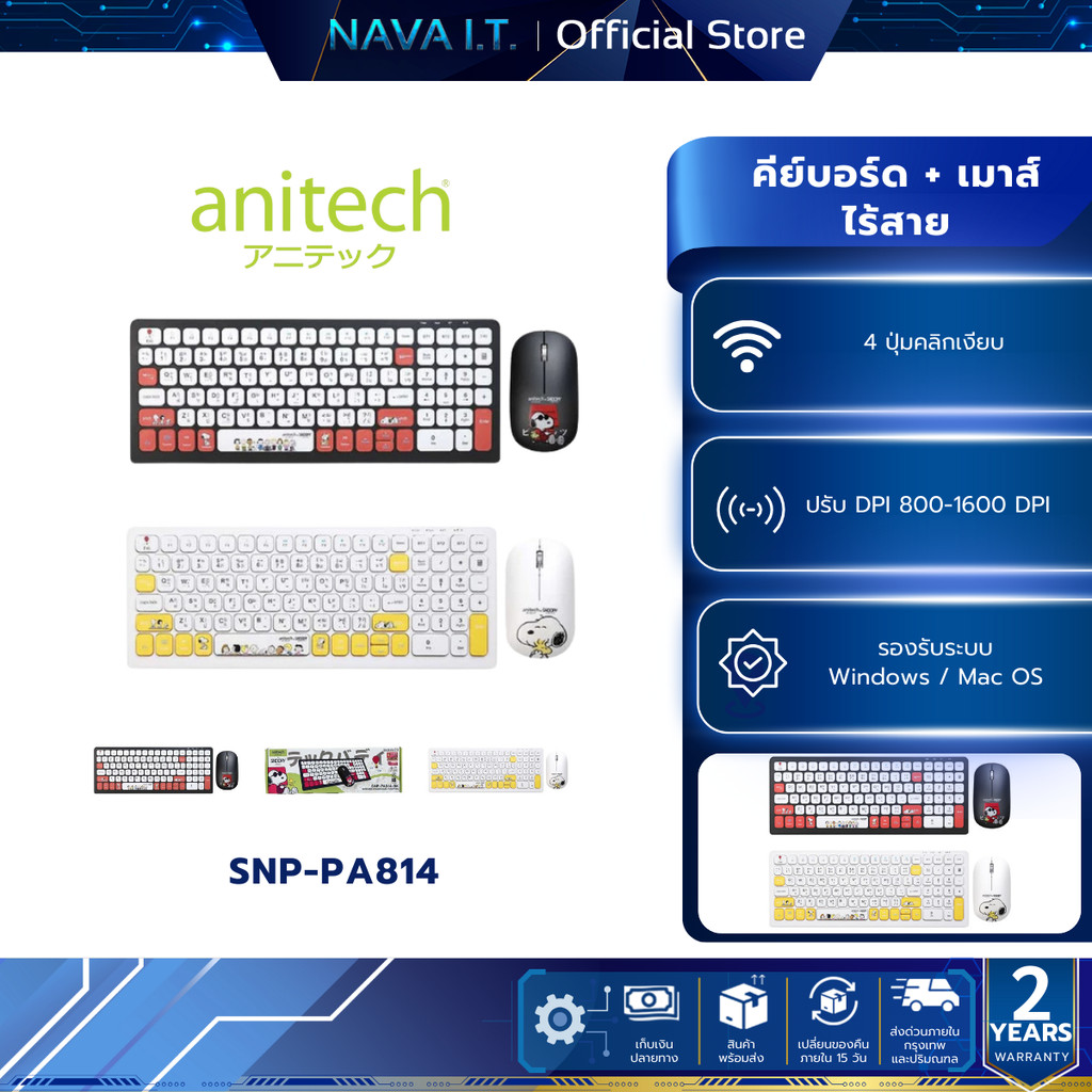 Anitech SNP-PA814 X Snoopy 3 ชุดคู่คีย์บอร์ดเม้าส์ไร้สายดูโอ้ฟังก์ชั่นเม้าส์ คลิกเสียงเงียบ