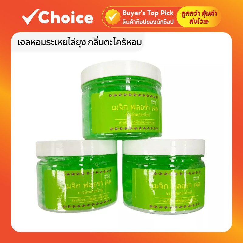 เจลหอมระเหยไล่ยุง กลิ่นตะไคร้หอม สารสกัดธรรมชาติ ปลอดภัยต่อคนและสัตว์เลี้ยง