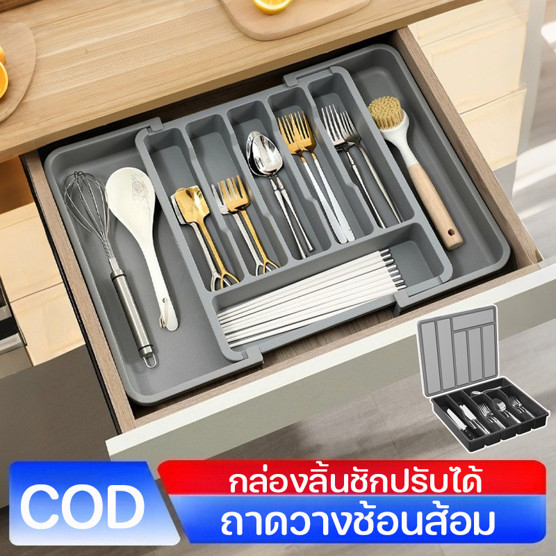 COD ถาดวางช้อนส้อม กล่องลิ้นชักปรับได้ จุของได้เยอะ กล่องลิ้นชักพลาสติก สำหรับจัดช้อนส้อม มีด เครื่องครัว