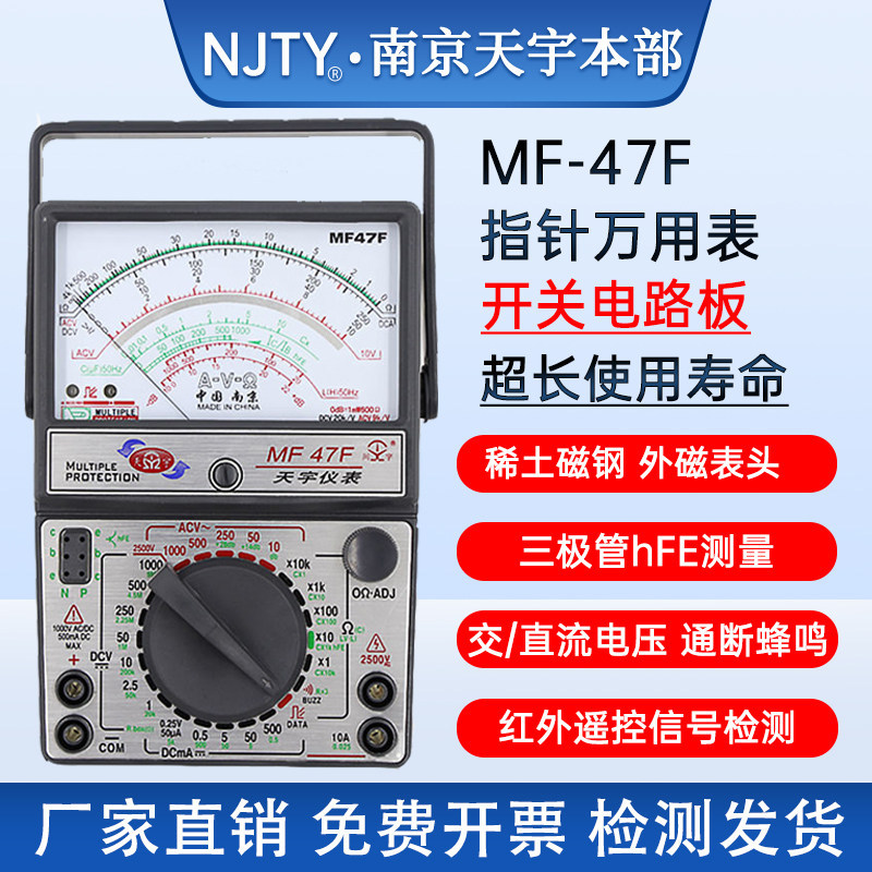[แนะนํา] Nanjing Tianyu MF47T/C/F มัลติมิเตอร์แบบแม่เหล็กภายนอกประเภทปราศจากการเผาไหม้ป้องกันอัตโนมั