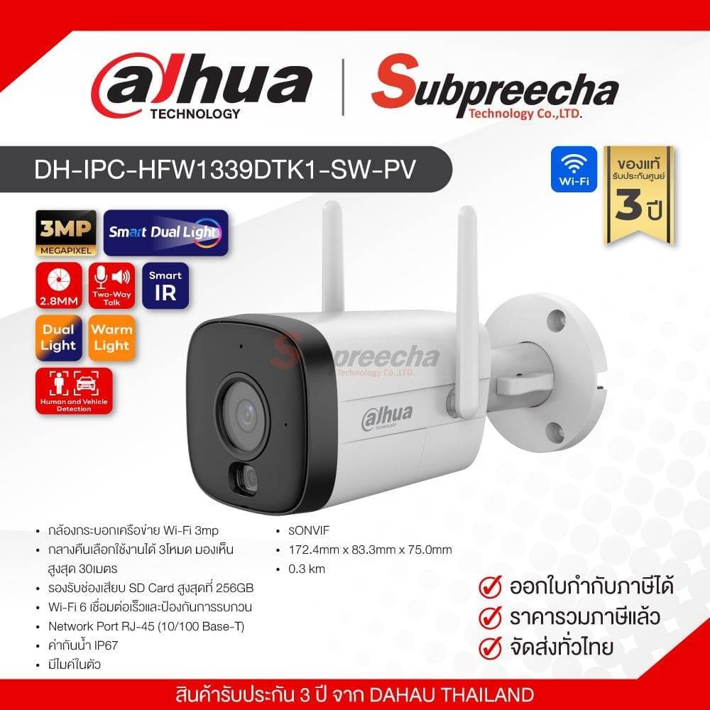 DH-IPC-HFW1339DTK1-SW-PV / Dahua กล้องวงจรปิด 3 MP (Lens2.8mm) (Wi-Fi) Smart Dual Light