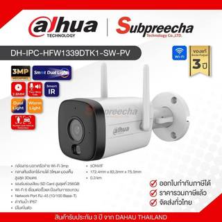 DH-IPC-HFW1339DTK1-SW-PV / Dahua กล้องวงจรปิด 3 MP (Lens2.8mm) (Wi-Fi) Smart Dual Light