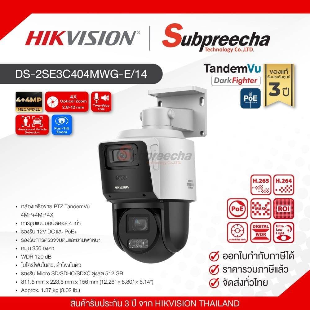 DS-2SE3C404MWG-E/14 / Hikvision กล้องวงจรปิด 4MP+4MP (Lens2.8mm) (PoE) TandemVu PTZ