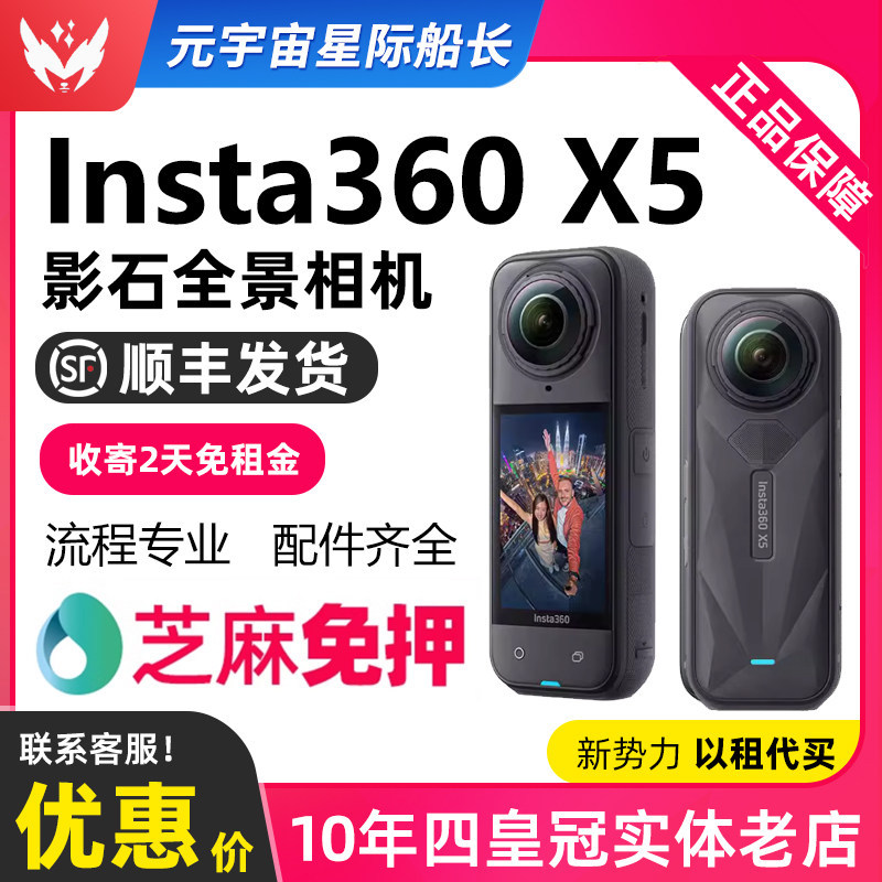 เช่า Insta360 x4 Panoramic x5 กล้องกีฬาขี่จักรยานรถจักรยานยนต์ดําน้ํา Vlog Leasing กล้อง 360 องศา