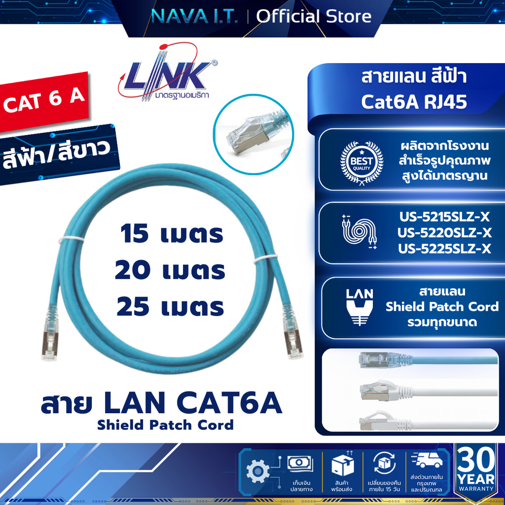 LINK สายแลน CAT6A US-5215SLZ Shield CAT 6A RJ45 - RJ45 PATCH CORD 15/20/25 เมตร