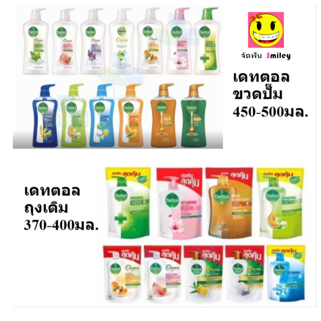 Dettol ครีมอาบน้ำ เดทตอล สบู่ แอนตี้แบคทีเรีย แบบขวด และ ถุงเติม 370- 500มล.