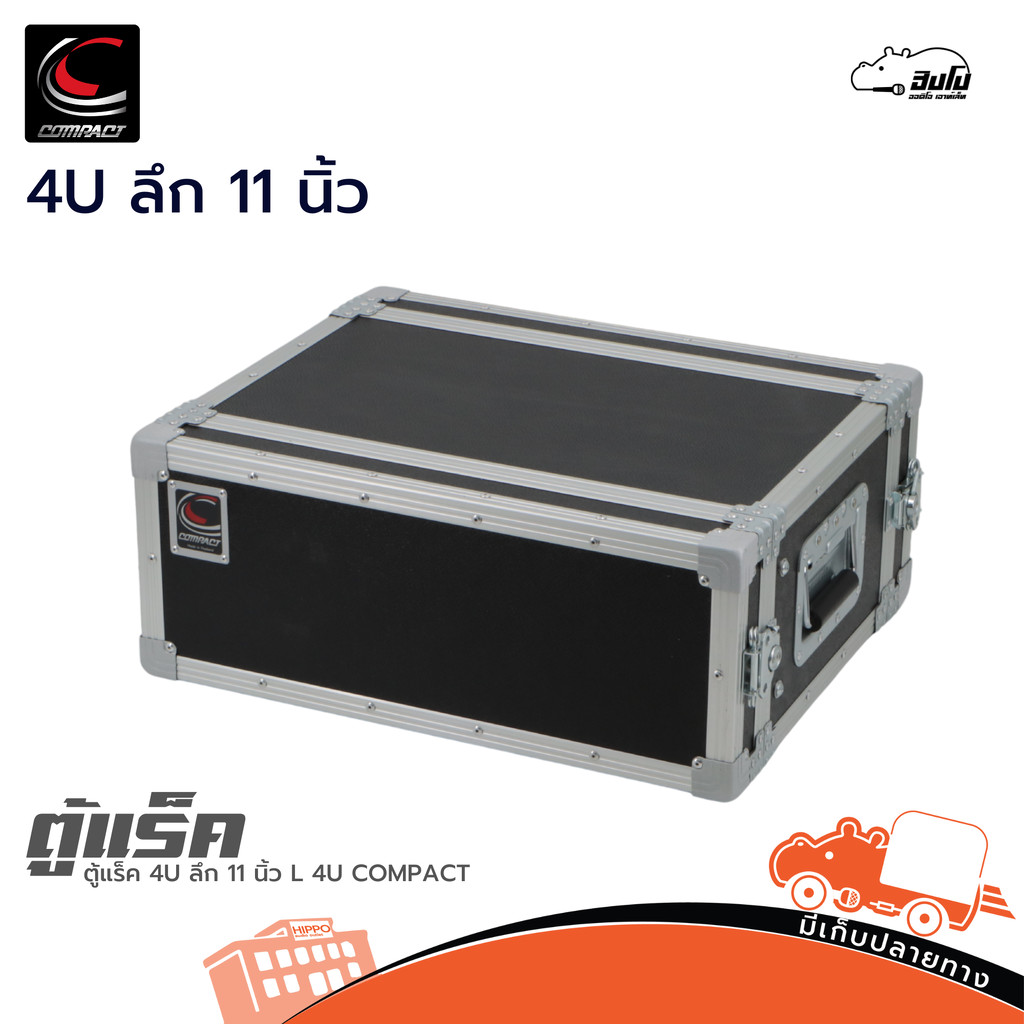 ตู้แร็ค 4U ลึก 11 นิ้ว L4 COMPACT สีดำ แถมน็อตยึดแร็ค ราคาถูก ของเเท้100% Hippo Audio
