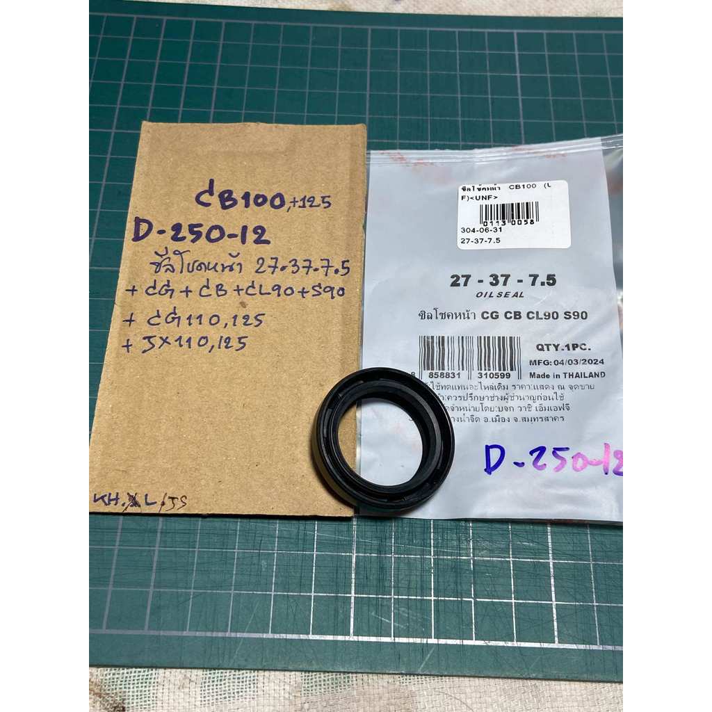 ซีลโชคหน้า 27-37-7.5 (D-250.12) CB100 CG JX CB CL90 S90