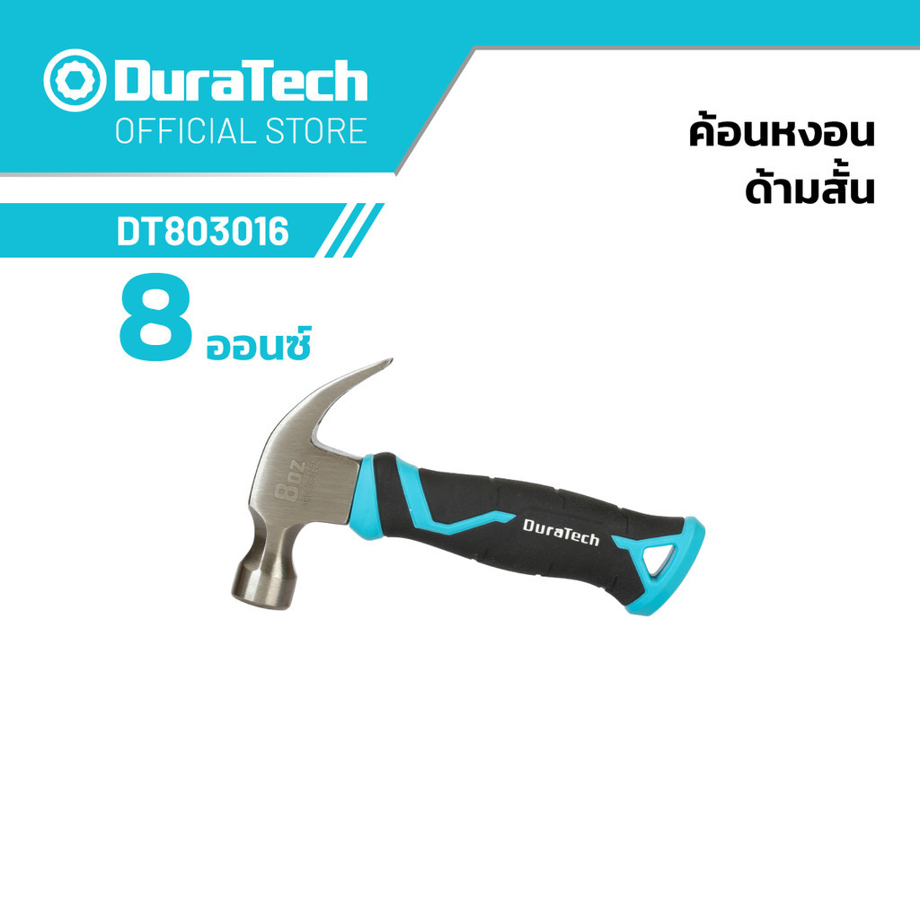 DURATECH DT803016 ค้อนหงอน ด้ามสั้น ( 8 ออนซ์ )