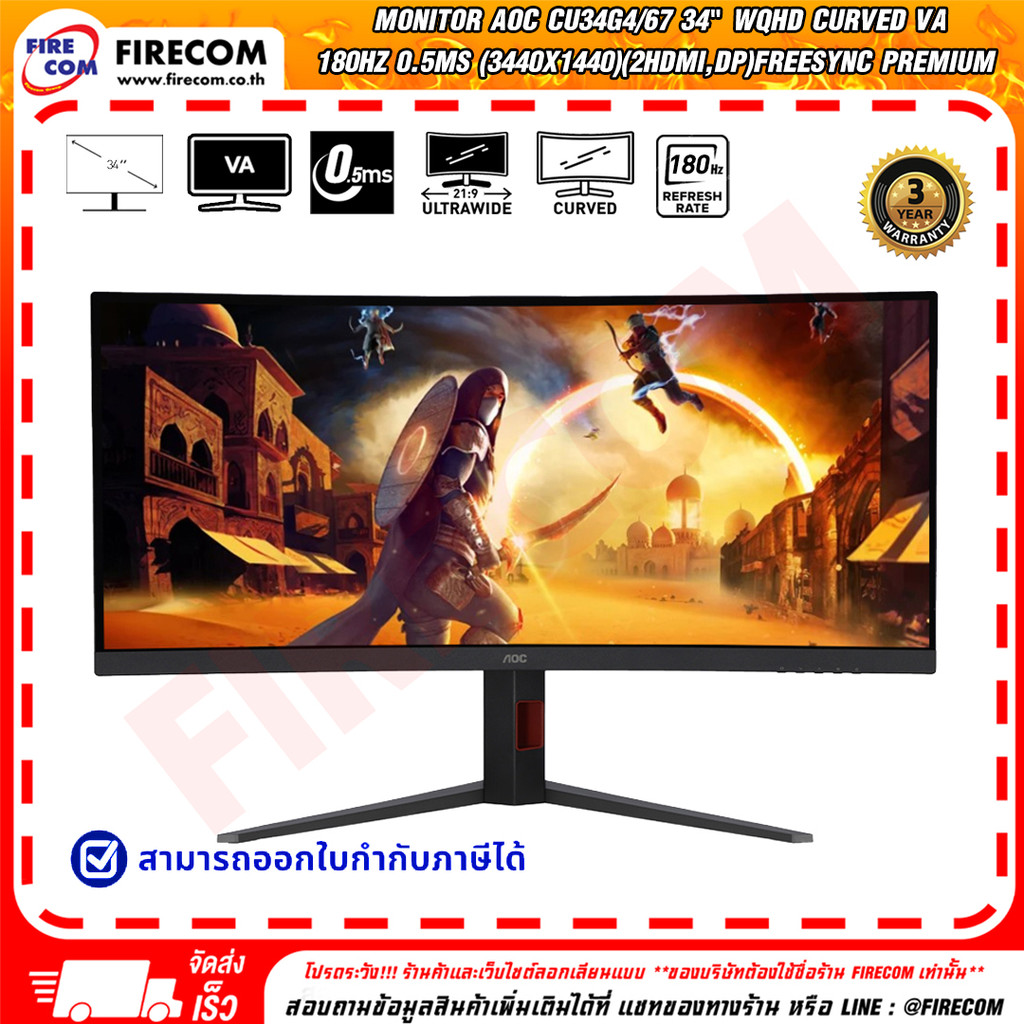 จอมอนิเตอร์ Monitor AOC CU34G4/67 34" WQHD Curved VA 180Hz 0.5ms (3440x1440)Freesync Premium สามารถอ