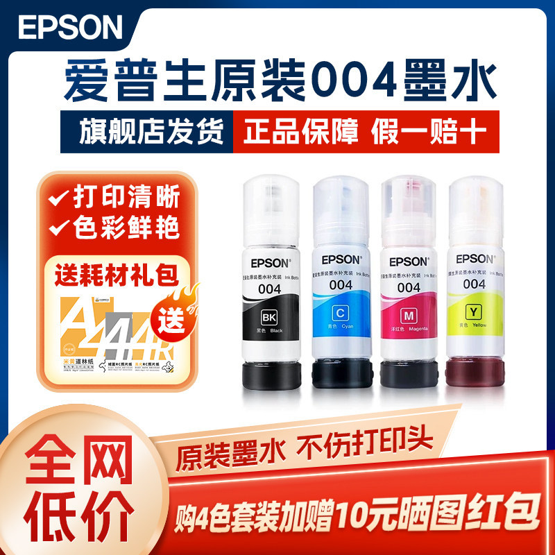 EPSON EPSON 004 หมึกเหมาะสําหรับเครื่องพิมพ์ EPSON L3251 L3256 L3258 L3556 L3158 L3151 3253 3255 L32