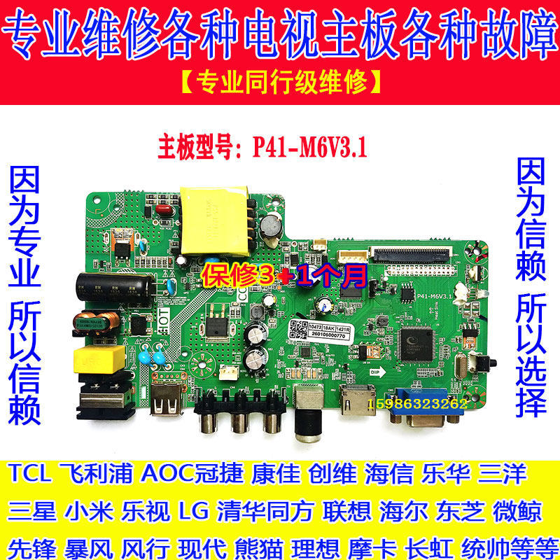Professional Quick Repair Kangjia Assembly Machine LCD TV เมนบอร์ด LED24E330C P41-M6V3.1