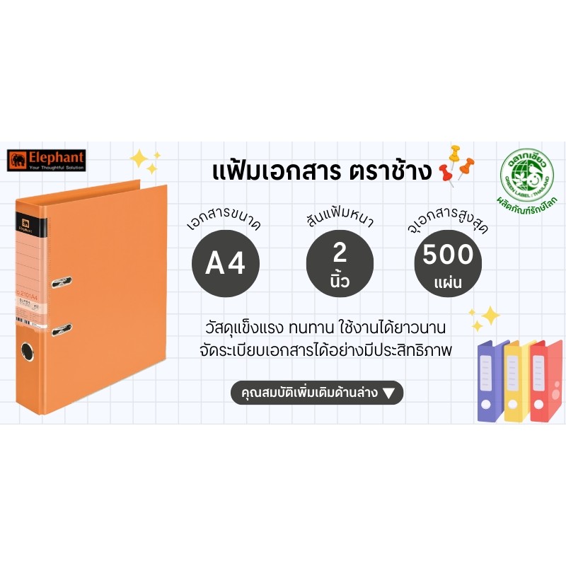 ELEPHANT แฟ้มสันกว้าง A4 สัน 2 นิ้ว รุ่น 2101 สีส้ม - รูปที่ 2