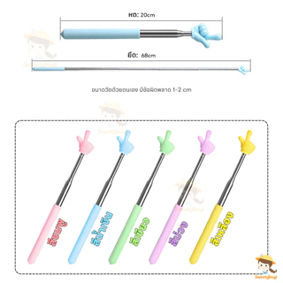 ไม้ชี้ไวท์บอร์ด ไม้ชี้นิ้วมือ แบบยืดหดได้ pointer presentation อุปกรณ์ช่วยสอน Multifunction Teaching Stick
