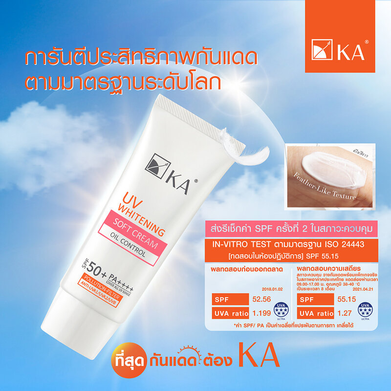 KA UV Whitening Soft Cream SPF50+ PA++++ 7g เคเอ ครีมกันแดดเนื้อซอฟท์ครีม สำหรับผิวหน้า. - 2