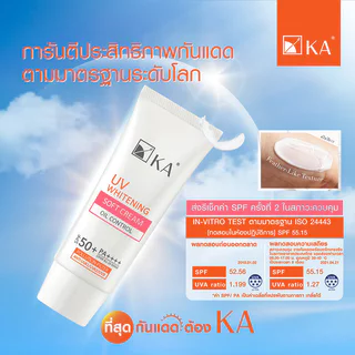 KA UV Whitening Soft Cream SPF50+ PA++++ 7g เคเอ ครีมกันแดดเนื้อซอฟท์ครีม สำหรับผิวหน้า.