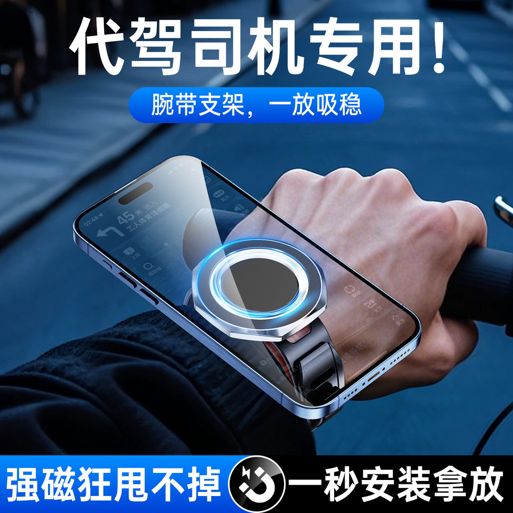 磁吸腕带支架代驾运动骑行直播手腕手机支架外卖强磁吸附手表支架Magnetic wristband bracket driving sports riding live hand yuanquanshi