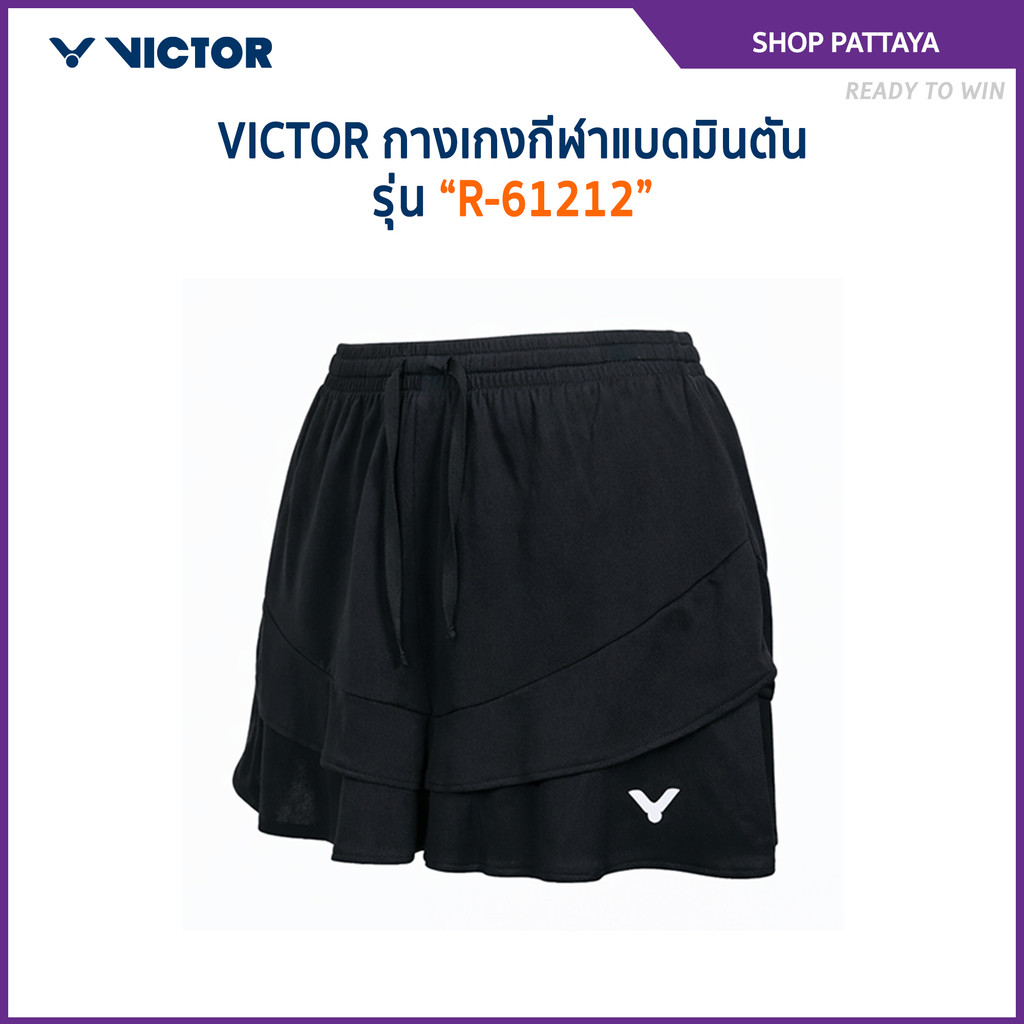 VICTOR กางเกงกีฬาแบดมินตัน รุ่น R-61212