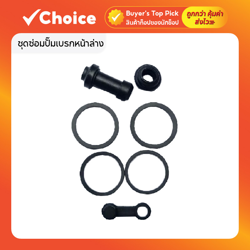 ชุดซ่อมปั๊มเบรกหน้าล่าง โอริงปั๊มดิสก์เบรกล่าง พร้อมโอริงกันฝุ่น สำหรับ W125 / NOVA / DASH / KR150 / SMASH
