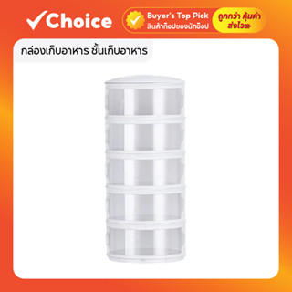 กล่องเก็บอาหาร ชั้นเก็บอาหาร มีฝาครอบอาหารเก็บอุณหภูมิ 5 ชั้…