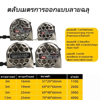 ตลับเมตร 5 เมตร เทปวัดสแตนเลส ตลับเมตรกันสนิม รังผึ้งกันสนิม รับประกันความแข็งแรง สุดยอดความทนทาน ตลับเมตร หนาอย่างดี