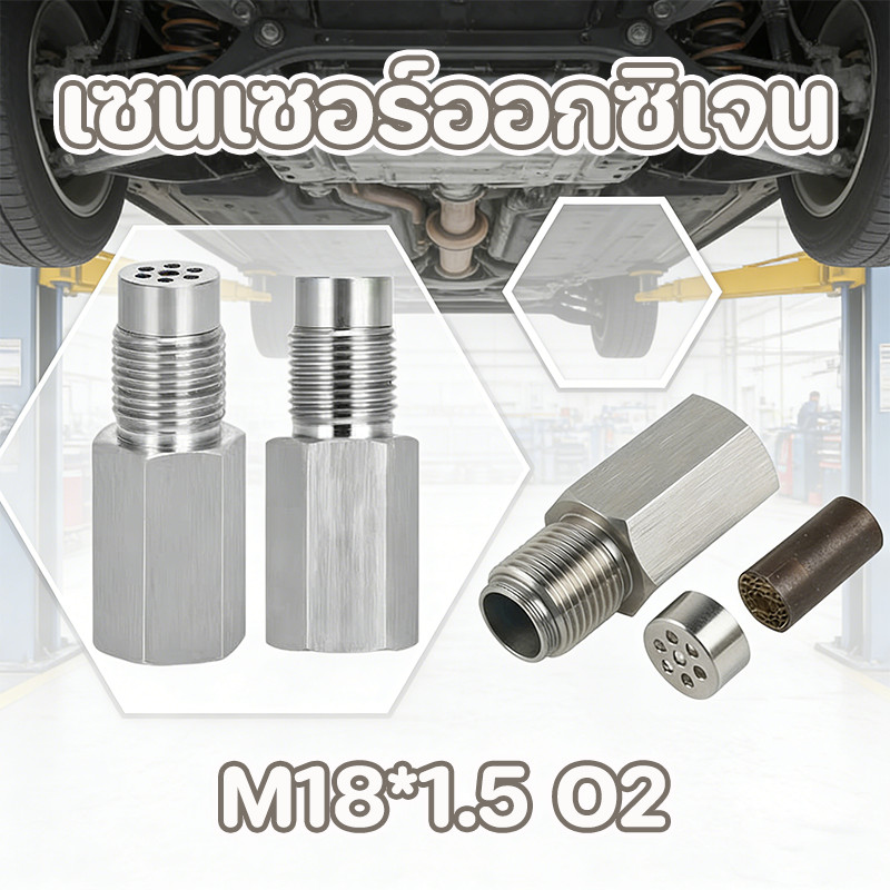 COD เซนเซอร์ออกซิเจน M18*1.5 O2 สแตนเลส 304 ใช้ได้กับรถทุกรุ่น