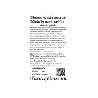 Elixir อิลิคเซอร์ เบาน์ซิ่ง เอสเซนส์ อิมัลชั่น ริช มอยส์เจอร์ 130 มล.