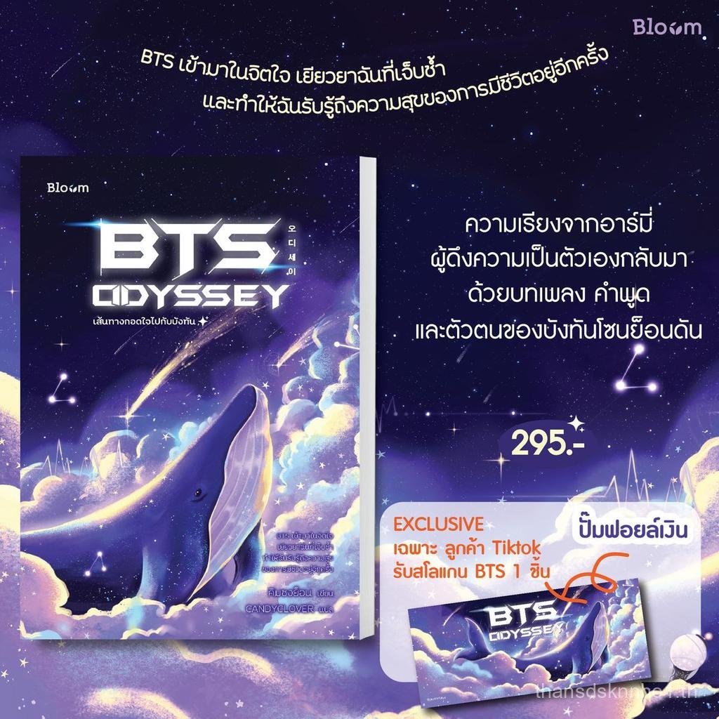 Nanmeebooks หนังสือ Bloom : BTS Odyssey เส้นทางกอดใจไปกับบังทัน (แถม mini slogan BTS)